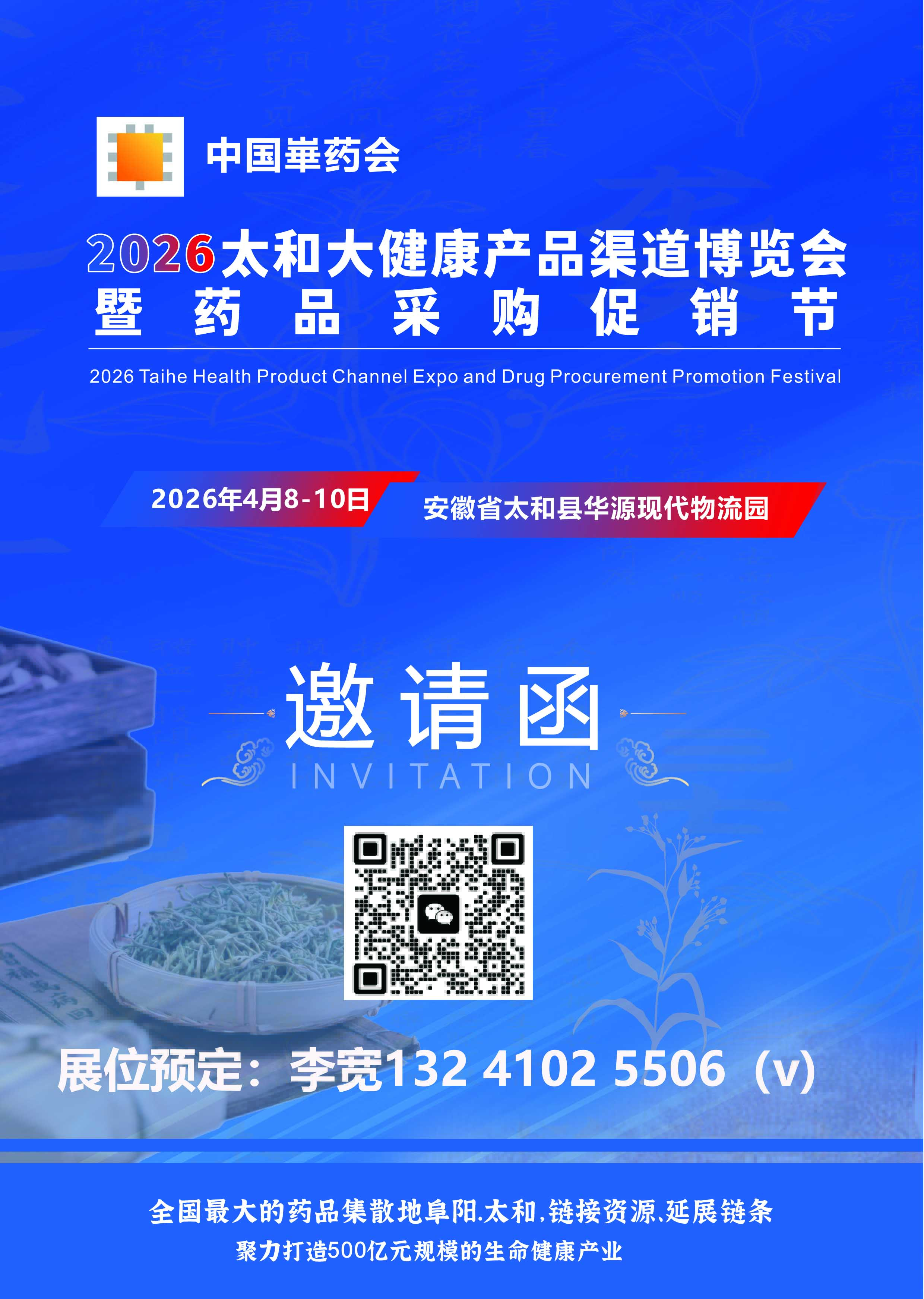 2026太和药展邀请函(7)(5)-1.jpg